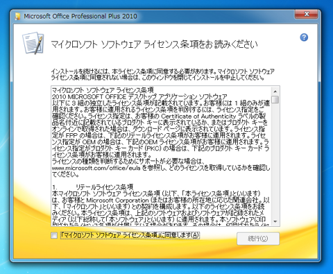 Microsoft Office 2010 をインストールする:画像2