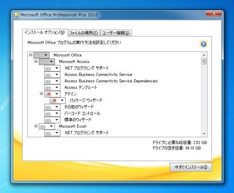 Microsoft Office 2010 をインストールする:画像4