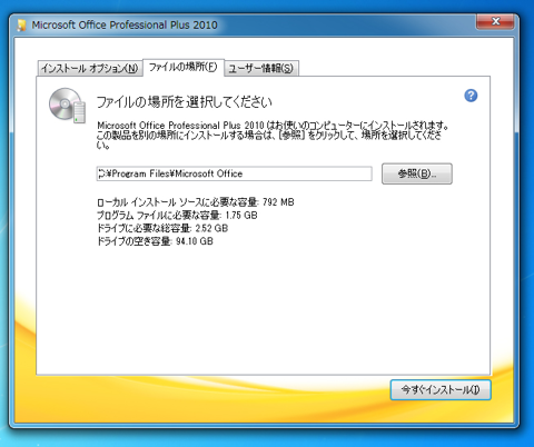 Microsoft Office 2010 をインストールする:画像6