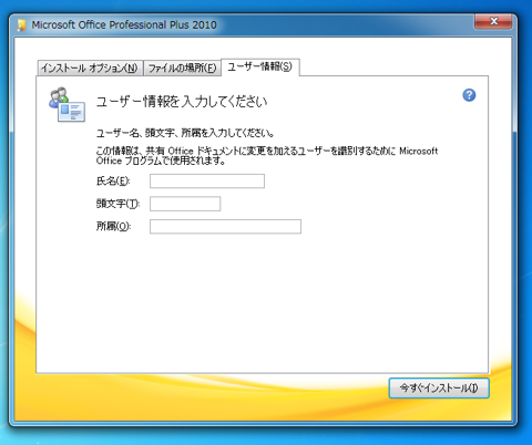 Microsoft Office 2010 をインストールする:画像7