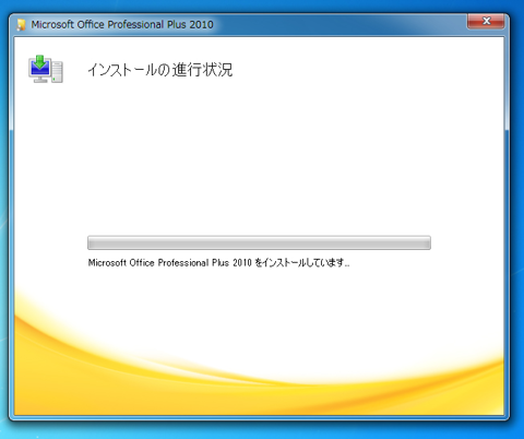 Microsoft Office 2010 をインストールする:画像8