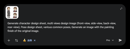 キャラクターシート、キャラクターの三面図を生成する - Nano Banana 利用:画像2