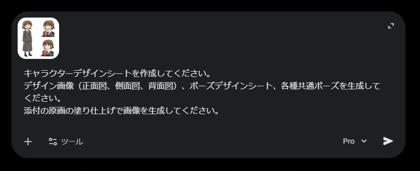 キャラクターシート、キャラクターの三面図を生成する - Nano Banana 利用:画像4