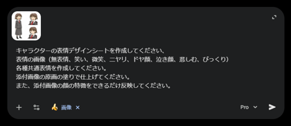 キャラクターシート、キャラクターの三面図を生成する - Nano Banana 利用:画像12