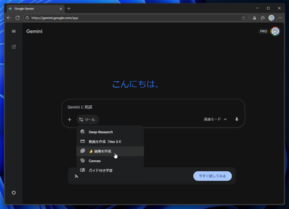 Nano Banana, Nano Banana Proで画像を生成する - Gemini を利用:画像2