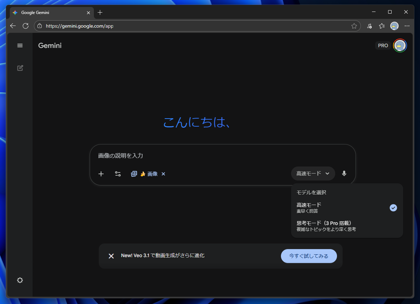Nano Banana, Nano Banana Proで画像を生成する - Gemini を利用:画像4