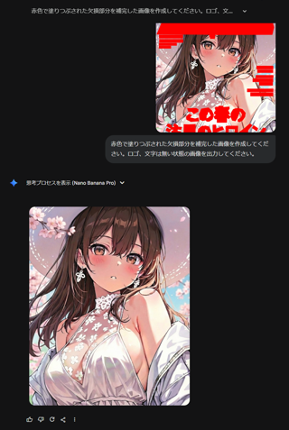 nano bananaで画像の文字被りを除去し、背景を復元する:画像4