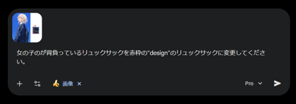 キャラクターのコスチュームの一部を置き換える - Nano Banana を利用:画像4