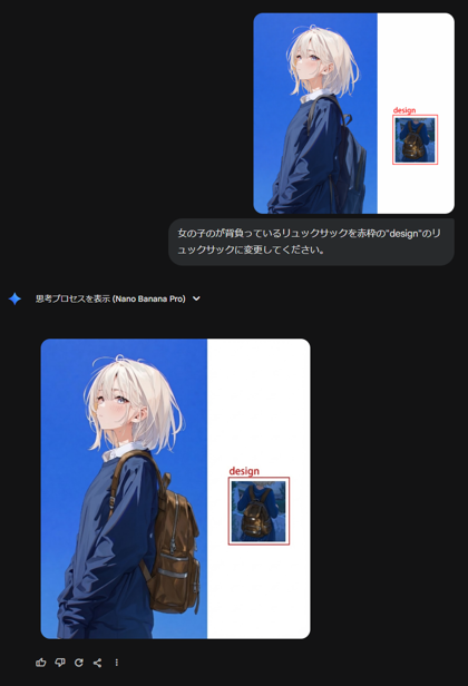 キャラクターのコスチュームの一部を置き換える - Nano Banana を利用:画像5