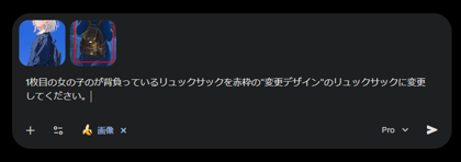 キャラクターのコスチュームの一部を置き換える - Nano Banana を利用:画像9