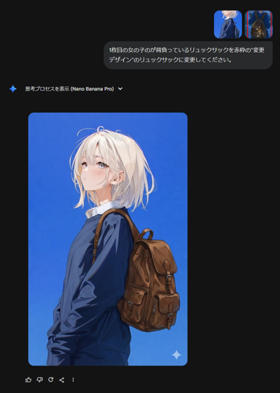 キャラクターのコスチュームの一部を置き換える - Nano Banana を利用:画像10