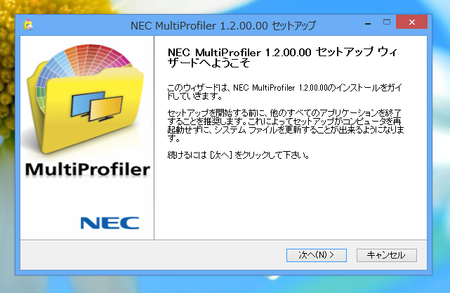 NEC MultiProfiler (液晶ディスプレイ設定ソフトウェア) のインストール:画像1