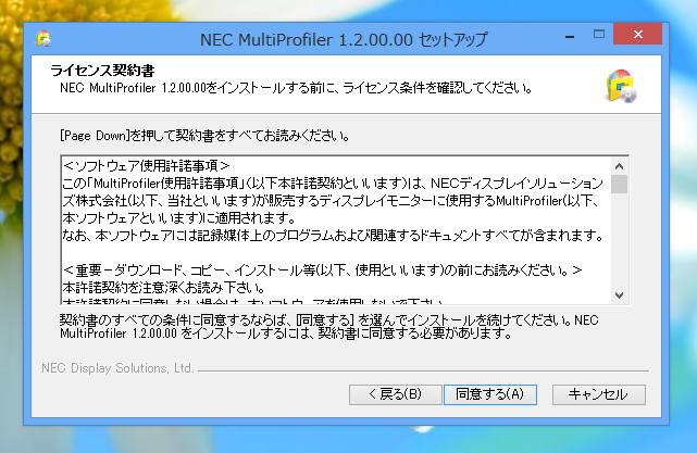 NEC MultiProfiler (液晶ディスプレイ設定ソフトウェア) のインストール:画像2