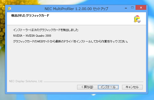NEC MultiProfiler (液晶ディスプレイ設定ソフトウェア) のインストール:画像3