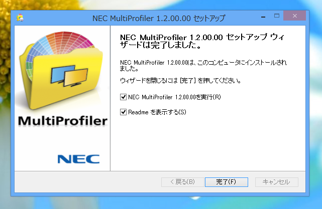 NEC MultiProfiler (液晶ディスプレイ設定ソフトウェア) のインストール:画像4