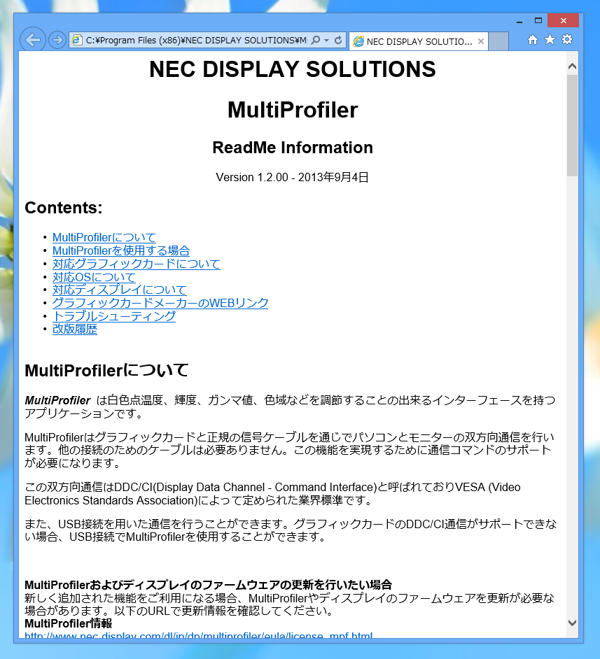NEC MultiProfiler (液晶ディスプレイ設定ソフトウェア) のインストール:画像5