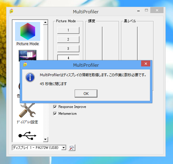 NEC MultiProfiler (液晶ディスプレイ設定ソフトウェア) のインストール:画像7