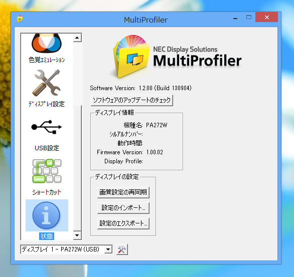 NEC MultiProfiler (液晶ディスプレイ設定ソフトウェア) のインストール:画像13