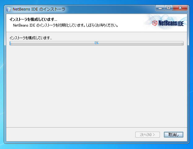 NetBeans 6 のインストール (NetBeans 6 Javaエディションのインストール):画像3