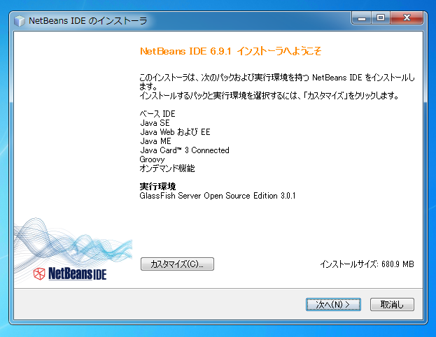 NetBeans 6 のインストール (NetBeans 6 Javaエディションのインストール):画像4