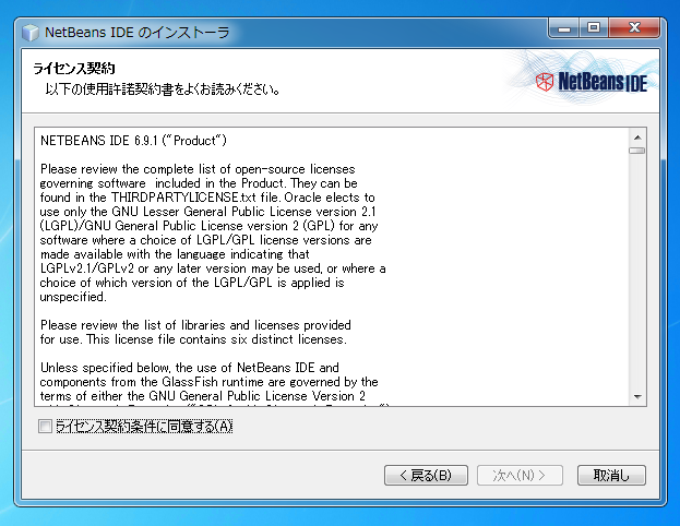 NetBeans 6 のインストール (NetBeans 6 Javaエディションのインストール):画像5