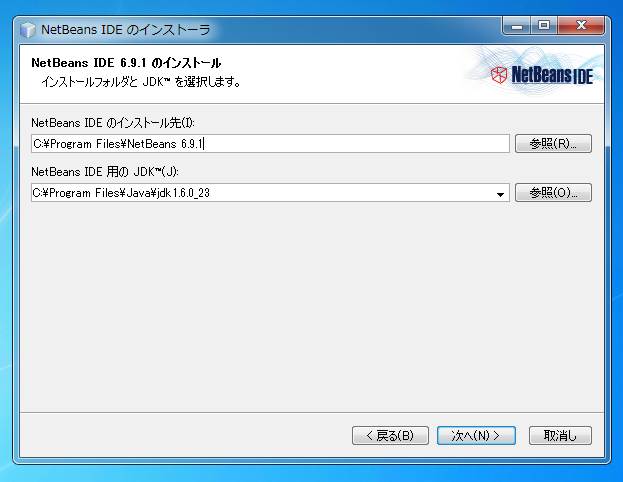NetBeans 6 のインストール (NetBeans 6 Javaエディションのインストール):画像6