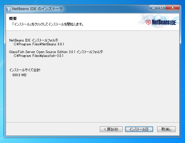 NetBeans 6 のインストール (NetBeans 6 Javaエディションのインストール):画像8