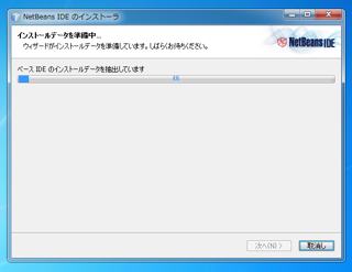 NetBeans 6 のインストール (NetBeans 6 Javaエディションのインストール):画像9