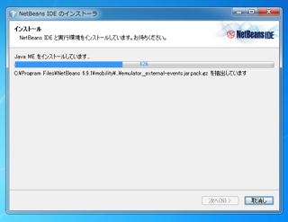 NetBeans 6 のインストール (NetBeans 6 Javaエディションのインストール):画像10