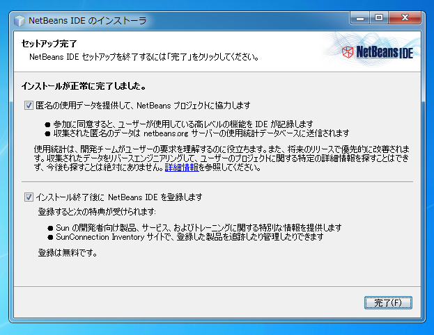 NetBeans 6 のインストール (NetBeans 6 Javaエディションのインストール):画像11