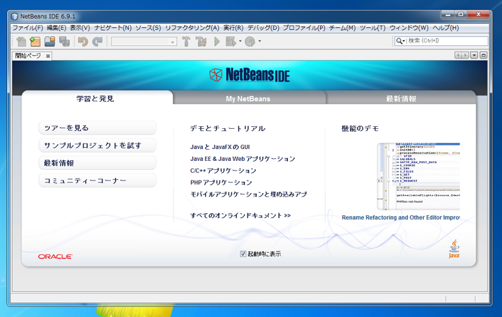 NetBeans 6 のインストール (NetBeans 6 Javaエディションのインストール):画像14