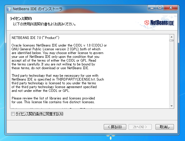 NetBeans7 IDE (PHP Edition) をインストールする:画像5
