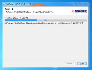 NetBeans7 IDE (PHP Edition) をインストールする:画像9