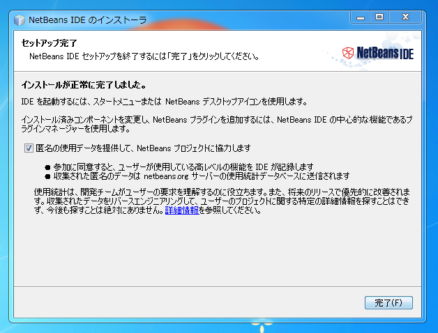 NetBeans7 IDE (PHP Edition) をインストールする:画像10