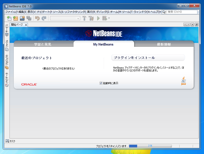 NetBeans7 IDE (PHP Edition) をインストールする:画像12