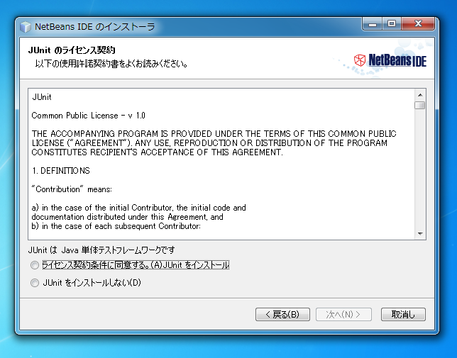 NetBeans 7.0 のインストール:画像4