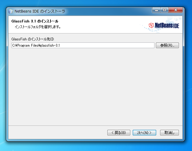NetBeans 7.0 のインストール:画像6