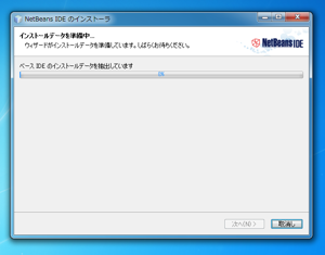 NetBeans 7.0 のインストール:画像8