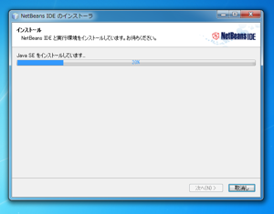 NetBeans 7.0 のインストール:画像9