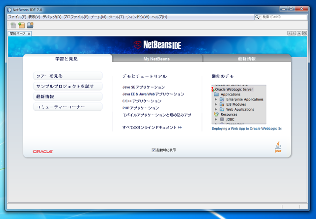 NetBeans 7.0 のインストール:画像12