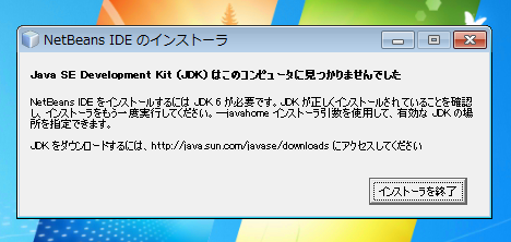 NetBeans IDE (PHP Edition) をインストールする:画像2