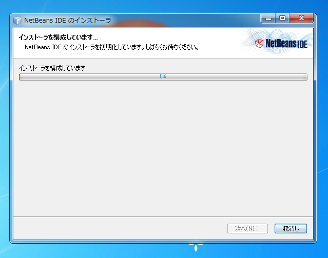 NetBeans IDE (PHP Edition) をインストールする:画像3