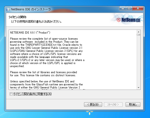 NetBeans IDE (PHP Edition) をインストールする:画像5