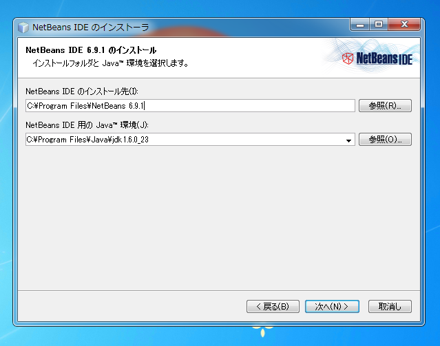 NetBeans IDE (PHP Edition) をインストールする:画像6
