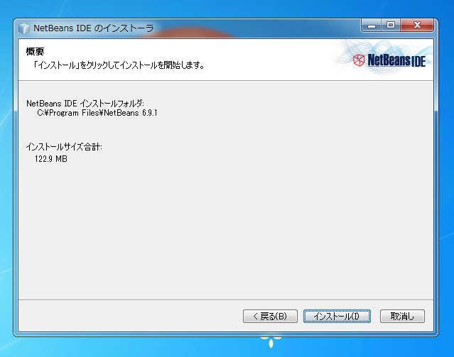 NetBeans IDE (PHP Edition) をインストールする:画像7
