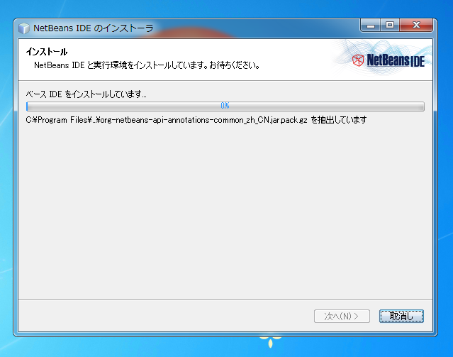 NetBeans IDE (PHP Edition) をインストールする:画像8