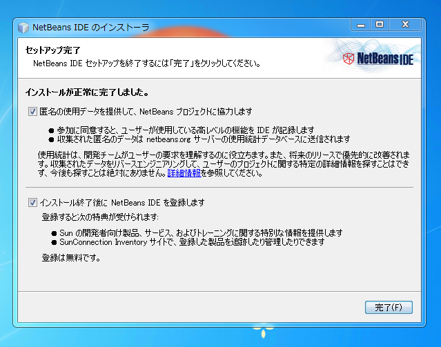 NetBeans IDE (PHP Edition) をインストールする:画像9