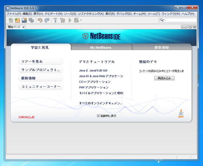 NetBeans IDE (PHP Edition) をインストールする:画像11