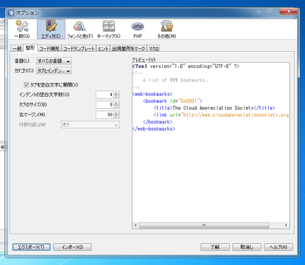NetBeans IDEのインデント幅を変更する (タブ幅の変更):画像1
