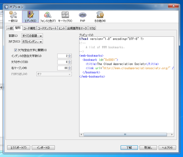 NetBeans IDEのインデント幅を変更する (タブ幅の変更):画像2